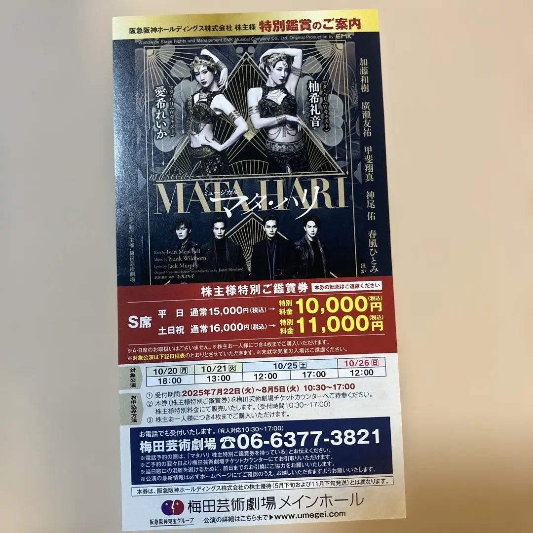 ミュージカル　マタハリ　DVD、特典クリアファイル、2021年版パンフレット ミュージカル『マタ・ハリ』 | 東宝 モール