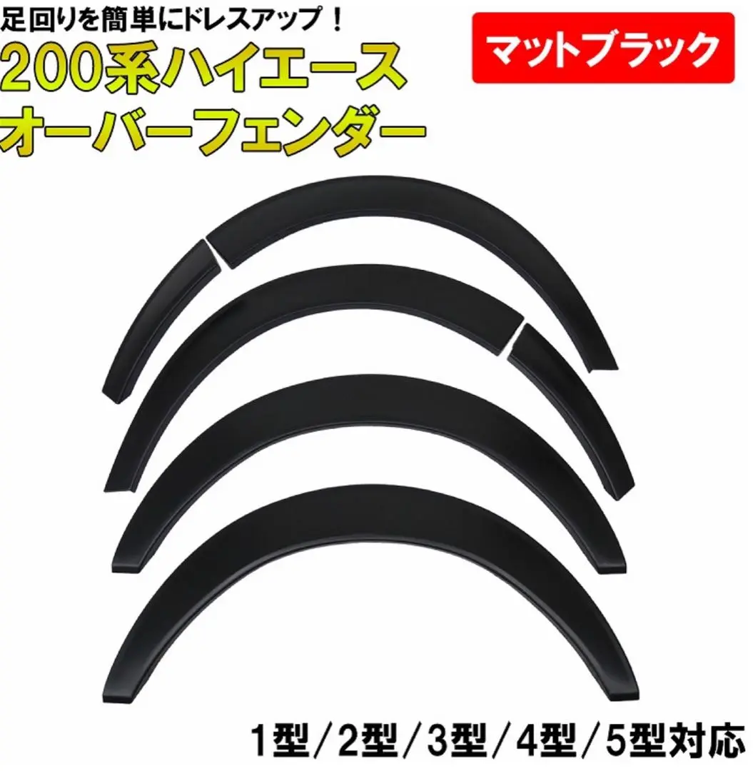 2025年最新】ハイエース100 オーバーフェンダーの人気アイテム