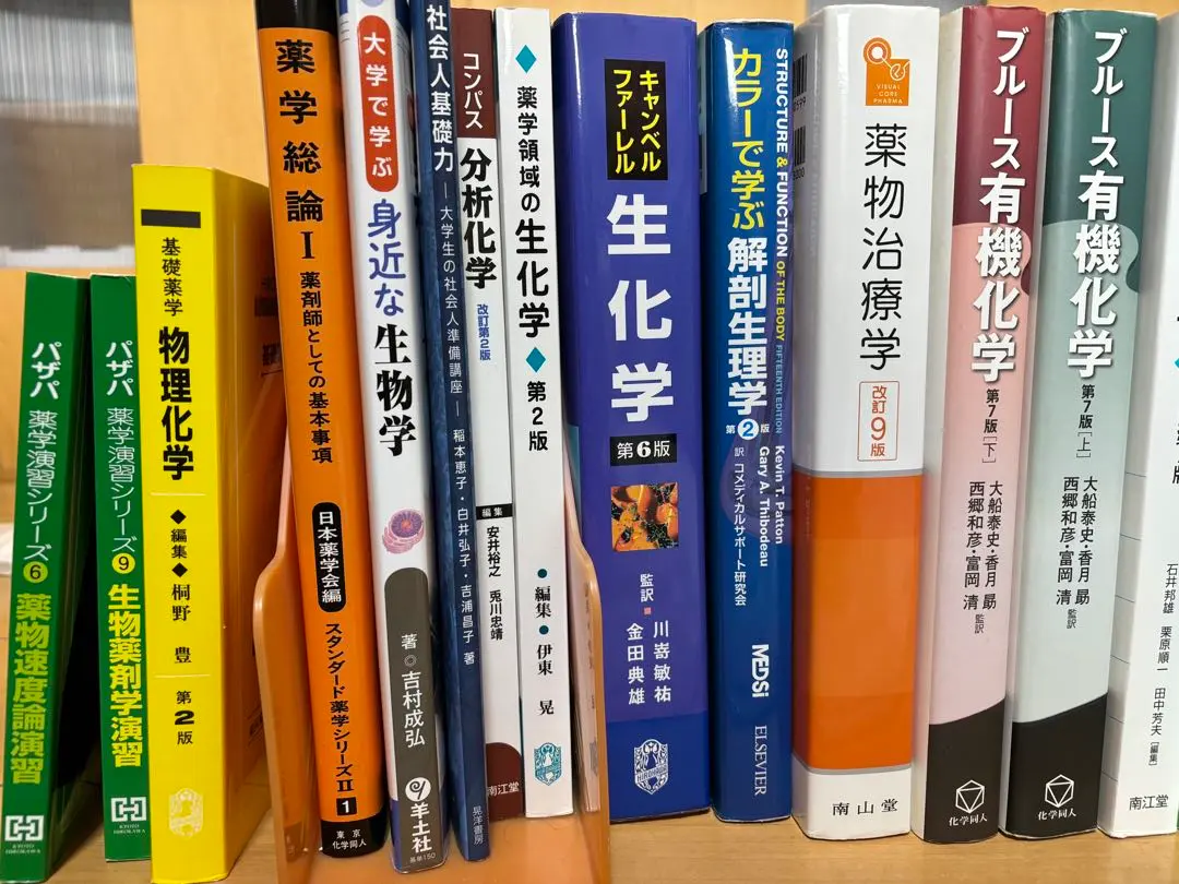 薬学部 まとめ売り 10, バラ売り可