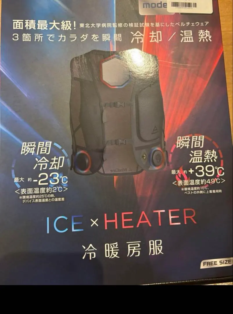 美品　ワークマン　2024年ペルチェベスト　冷房服 ICE &COLD ワークマン2024ペルチェベスト 瞬間冷却最大－19°C 冷房服