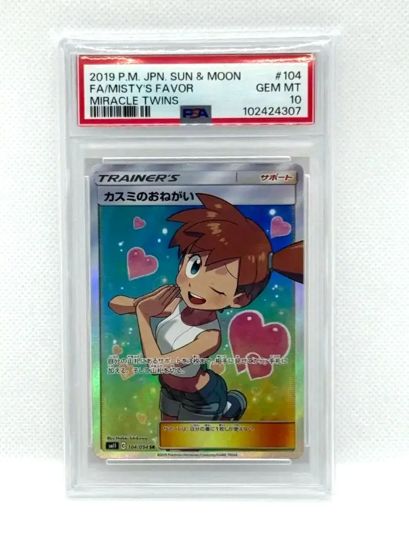 ポケモンカードゲーム カスミのラプラス、シェイミPSA10 4枚セット 熱風のアリーナ カスミのラプラス シェイミ ラクライ ar AR