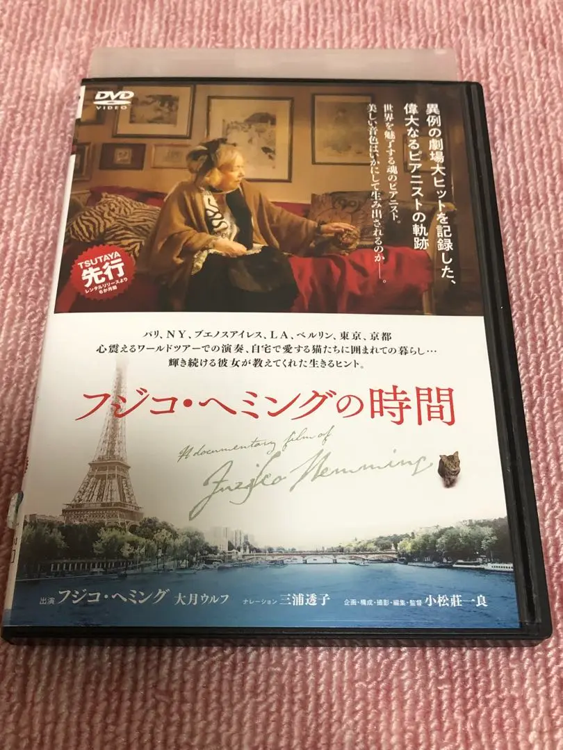 未開封 フジ子・ヘミング パリからの風 DVD 新品 アニメーション レア 2025年最新】フジコ ヘミング パリの人気アイテム - メルカリ