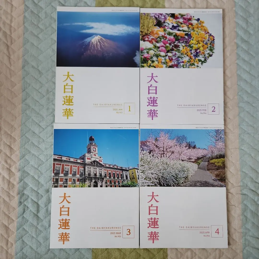 【希少品】 大白蓮華 昭和37年 雑誌 創価学会 12冊セット Amazon.co.jp: 210427R07宗教雑誌 大白蓮華 昭和35年6月号 第109