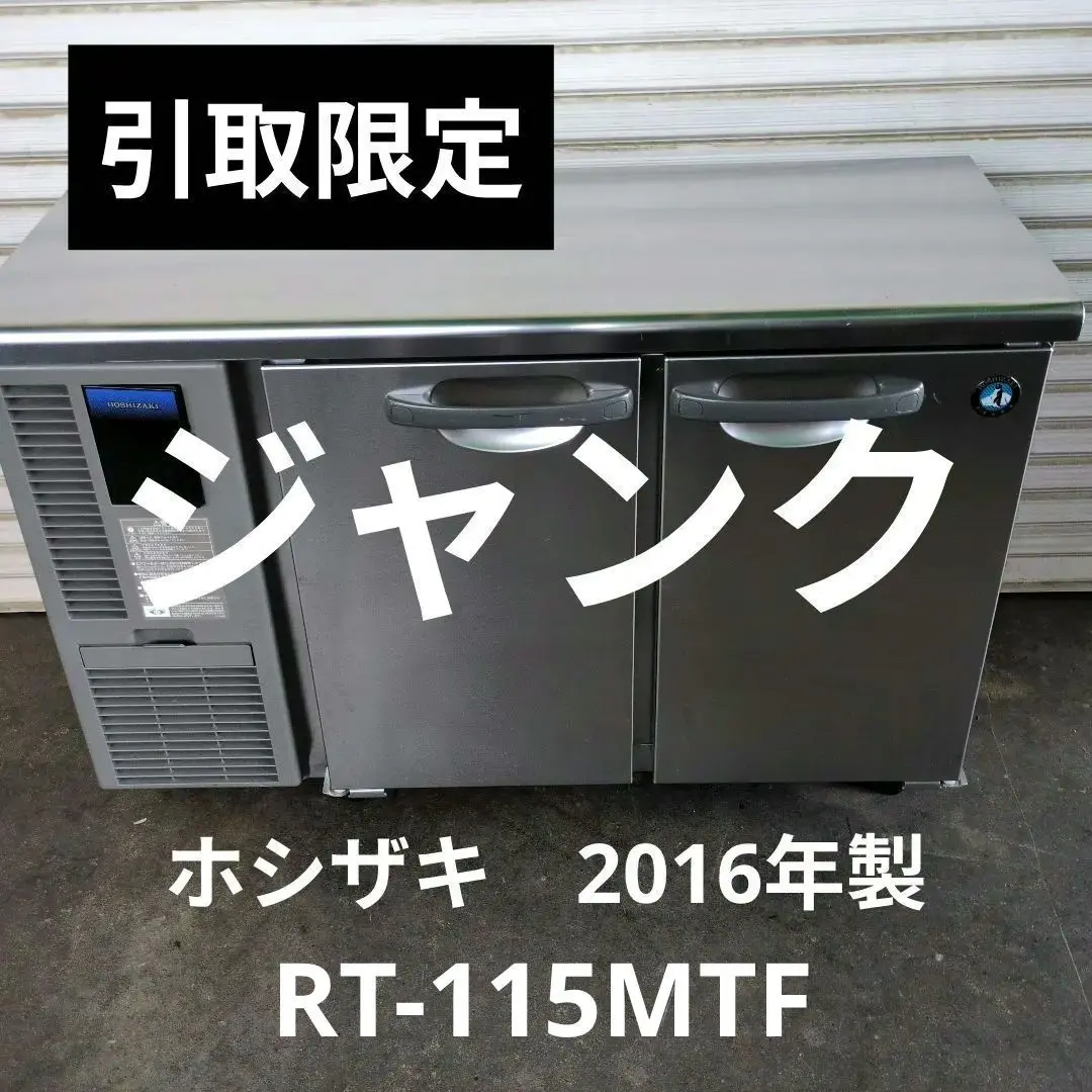 魔法の過冷用冷蔵庫　業務用　フクシマ　マジコール　過冷器　ジャンク品扱い 魔法の過冷用冷蔵庫 業務用 フクシマ マジコール 過冷器