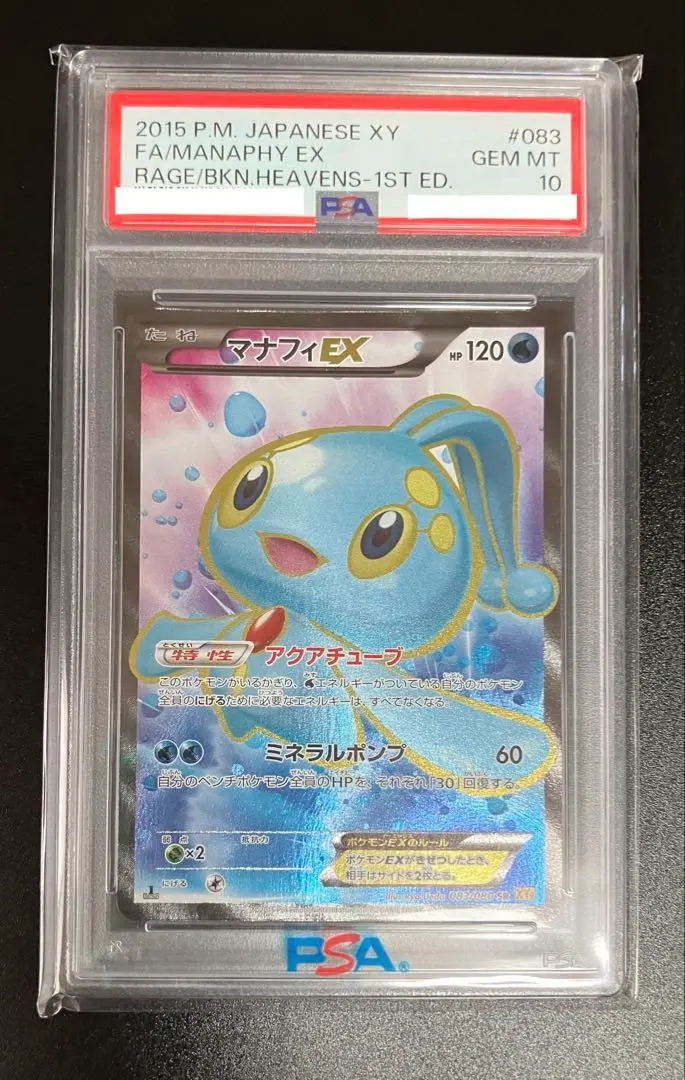 2025年最新】マナフィex psa10の人気アイテム - メルカリ