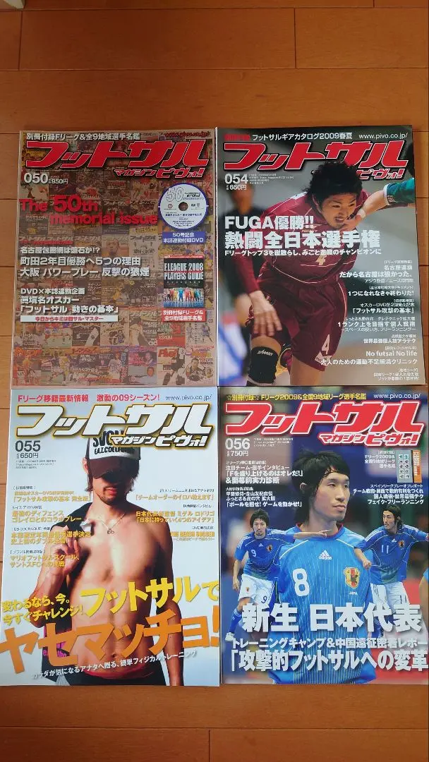 フットサルマガジンピヴォ ！(PIVO!) 全巻セット フットサルマガジンピヴォ ！(PIVO!) 全巻セット 雑誌