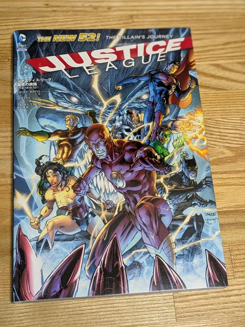 ジャスティス・リーグ 全巻セット NEW52 ジャスティス・リーグ:魔性の旅路(THE NEW52!) (ShoPro Books