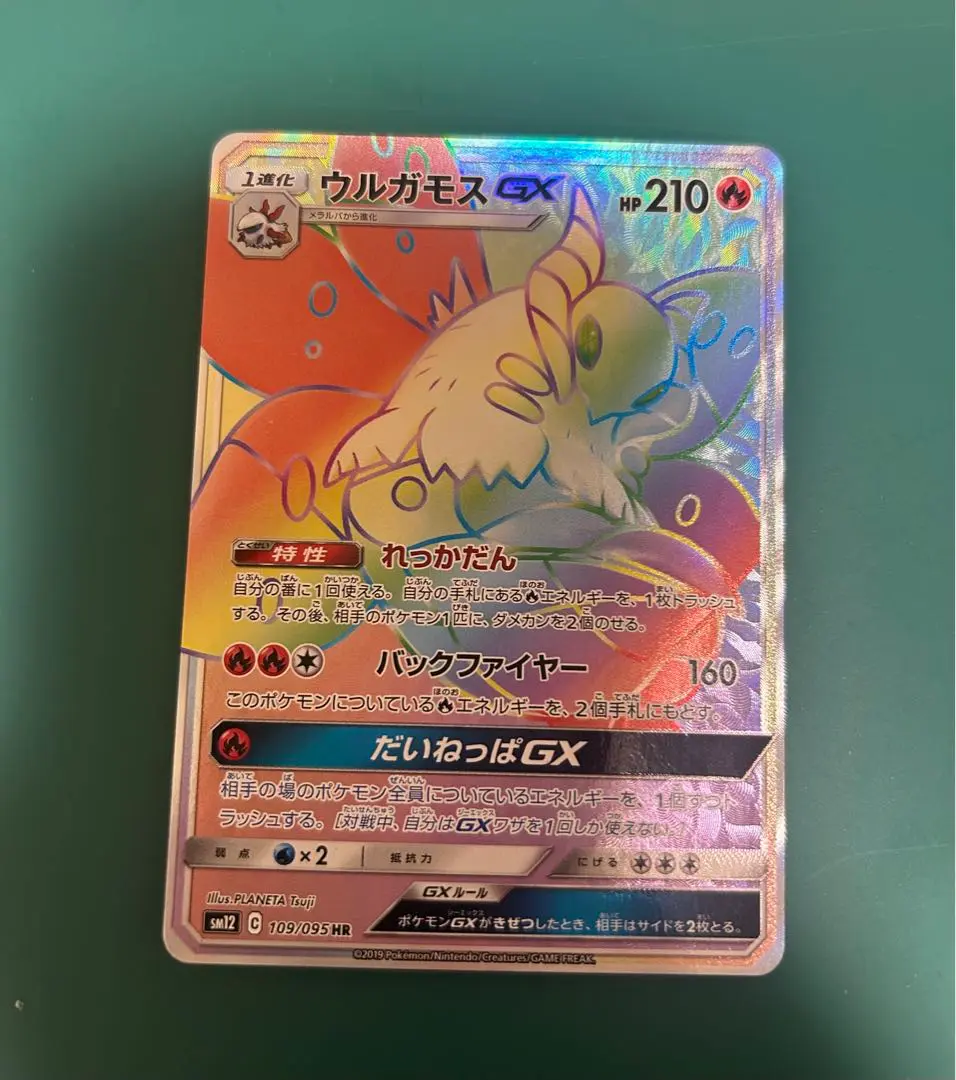 PSA10鑑定済〕ウルガモスGX【HR】{109/095}