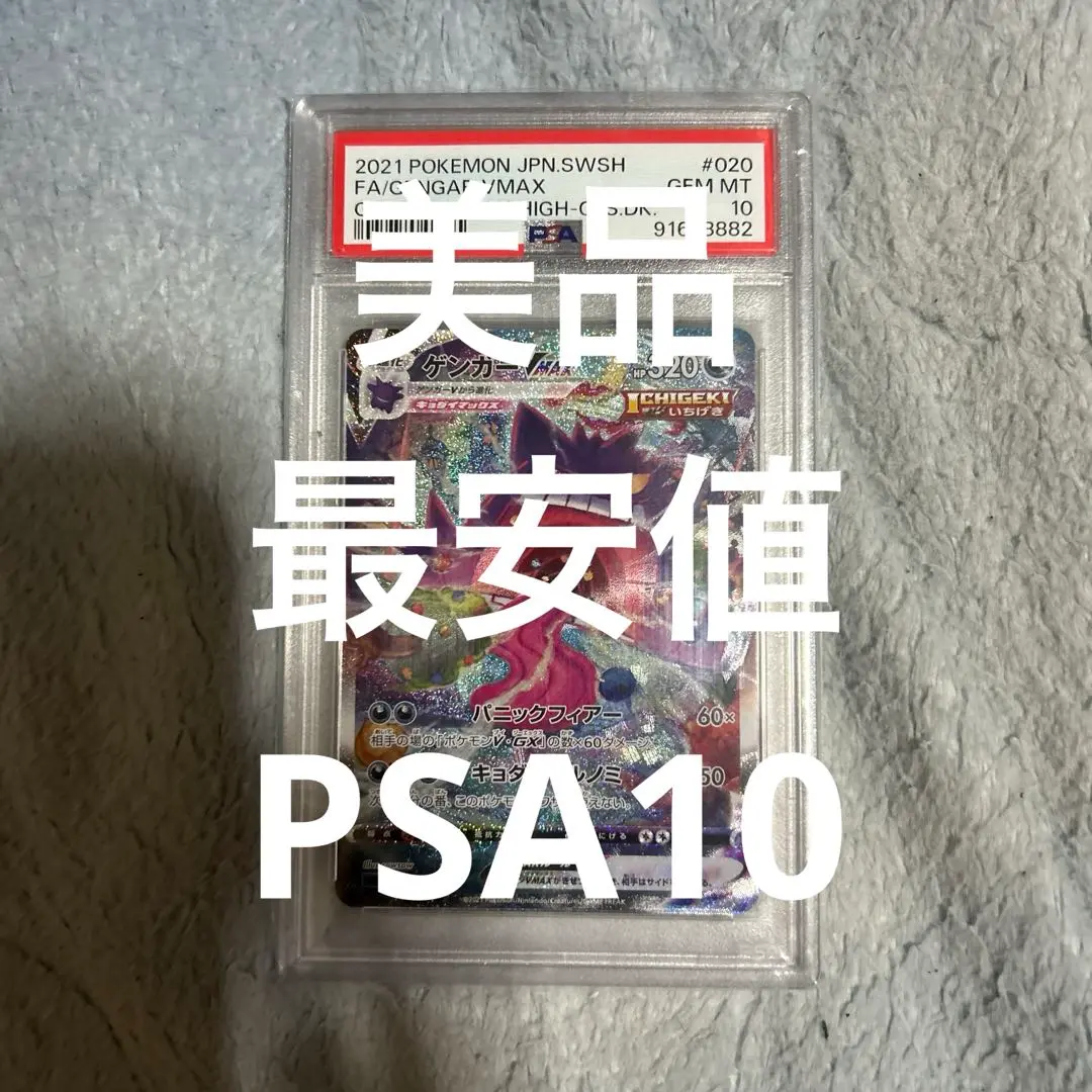 2025年最新】ゲンガー モンスターボールミラー psa10の人気