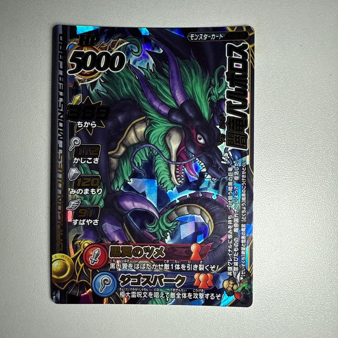 闇竜バルバロス PSA10 ドラゴンクエストモンスターバトルロード 魔王 大魔王