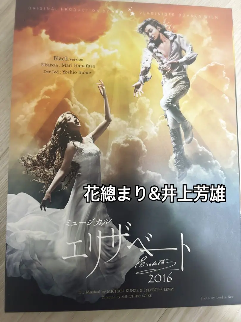 ミュージカルエリザベートブラックＶｅｒDVD 新品未開封 花總まり 井上芳雄 ミュージカルエリザベートBlack バージョン花總まり 井上芳雄