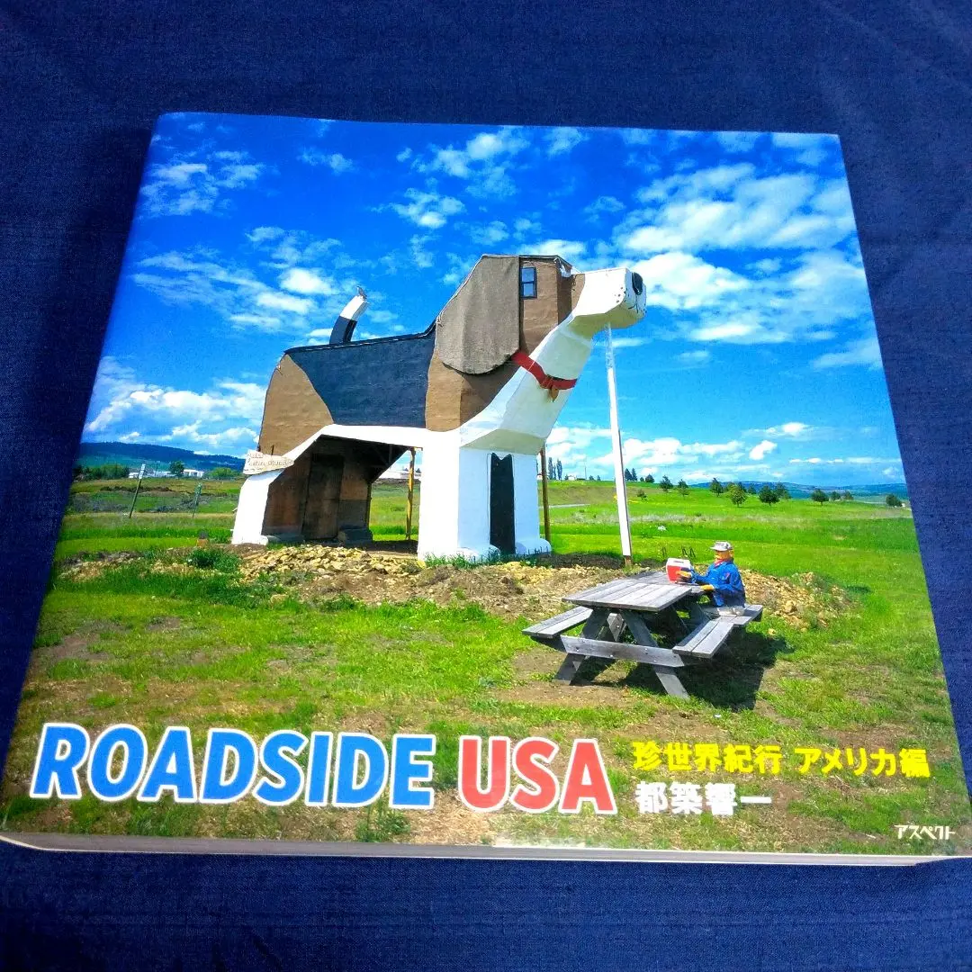 ROADSIDE USA　珍世界紀行　アメリカ編 ROADSIDE USA 珍世界紀行 アメリカ編 : 都築響一 | HMV&BOOKS