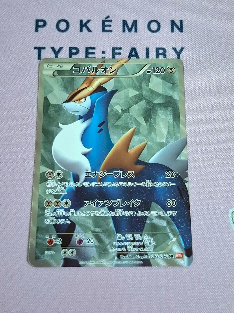 2025年最新】コバルオン sr bw2の人気アイテム - メルカリ