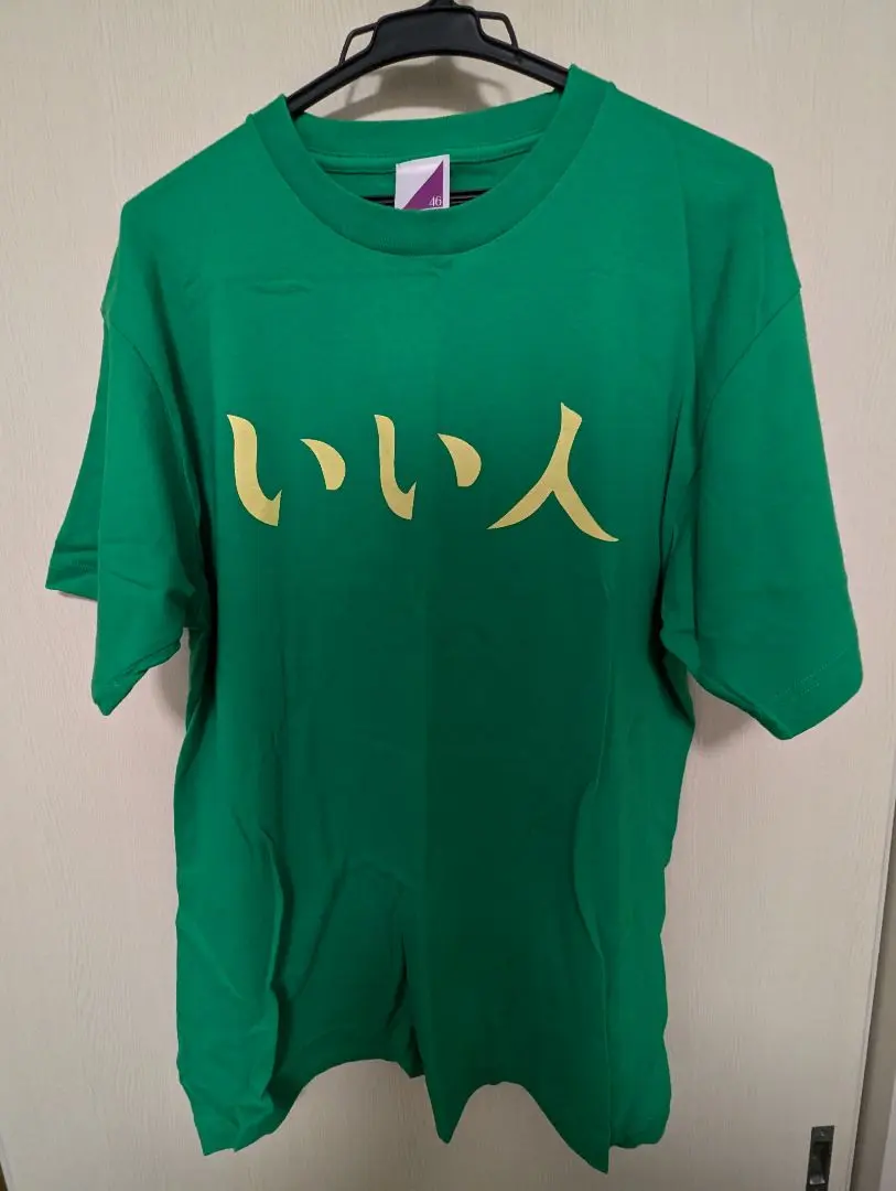 橋本奈々未 個別Tシャツ 夏のFree＆Easy ウェブショップ限定 乃木坂46 橋本奈々未 個別Tシャツ 夏のFree＆Easy ウェブショップ限定