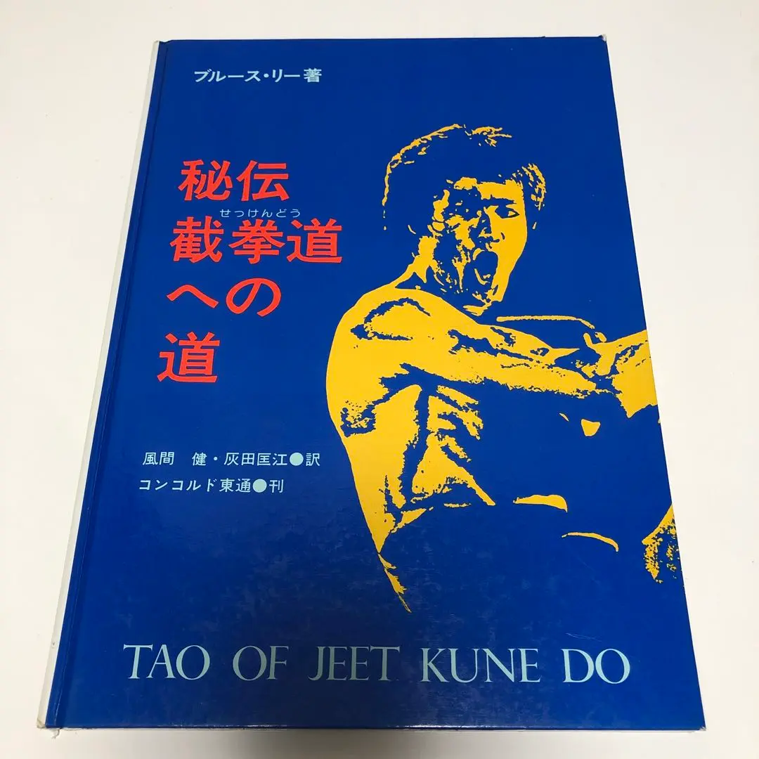 【美品】ブルース・リー 截拳道講座 書籍セット バッグ付き 美品】ブルース・リー 截拳道講座 書籍セット バッグ付き - メルカリ