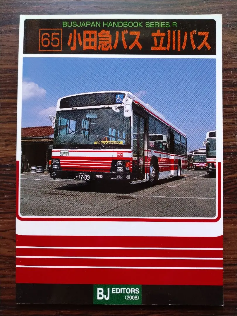 【激レア】ジャパンハンドブック JAPAN HANDBOOK 2025年最新】バスジャパンハンドブックの人気アイテム - メルカリ