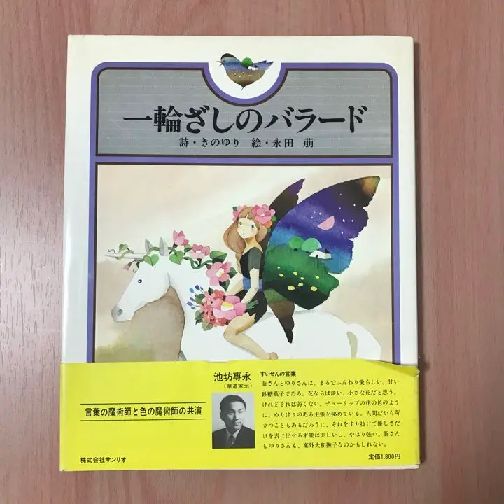 2025年最新】永田萠 画集の人気アイテム - メルカリ