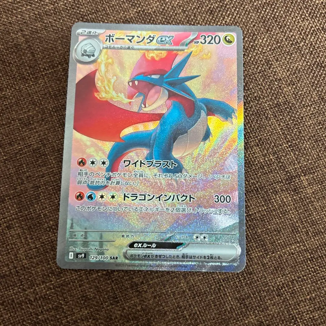 ポケモンカード 初期不良 パック閉じエラー ボーマンダex SAR 超希少 ポケモンカード 初期不良 パック閉じエラー ボーマンダex SAR 超
