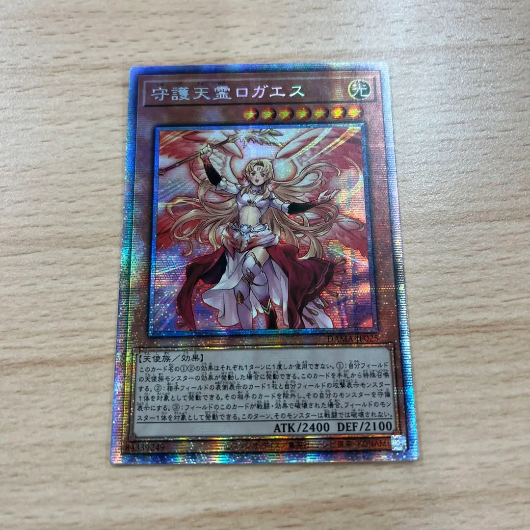 遊戯王 - 守護天霊ロガエス　プリズマティックシークレットレア 51MMfwxOFpS._AC_SY200_QL15_.jpg