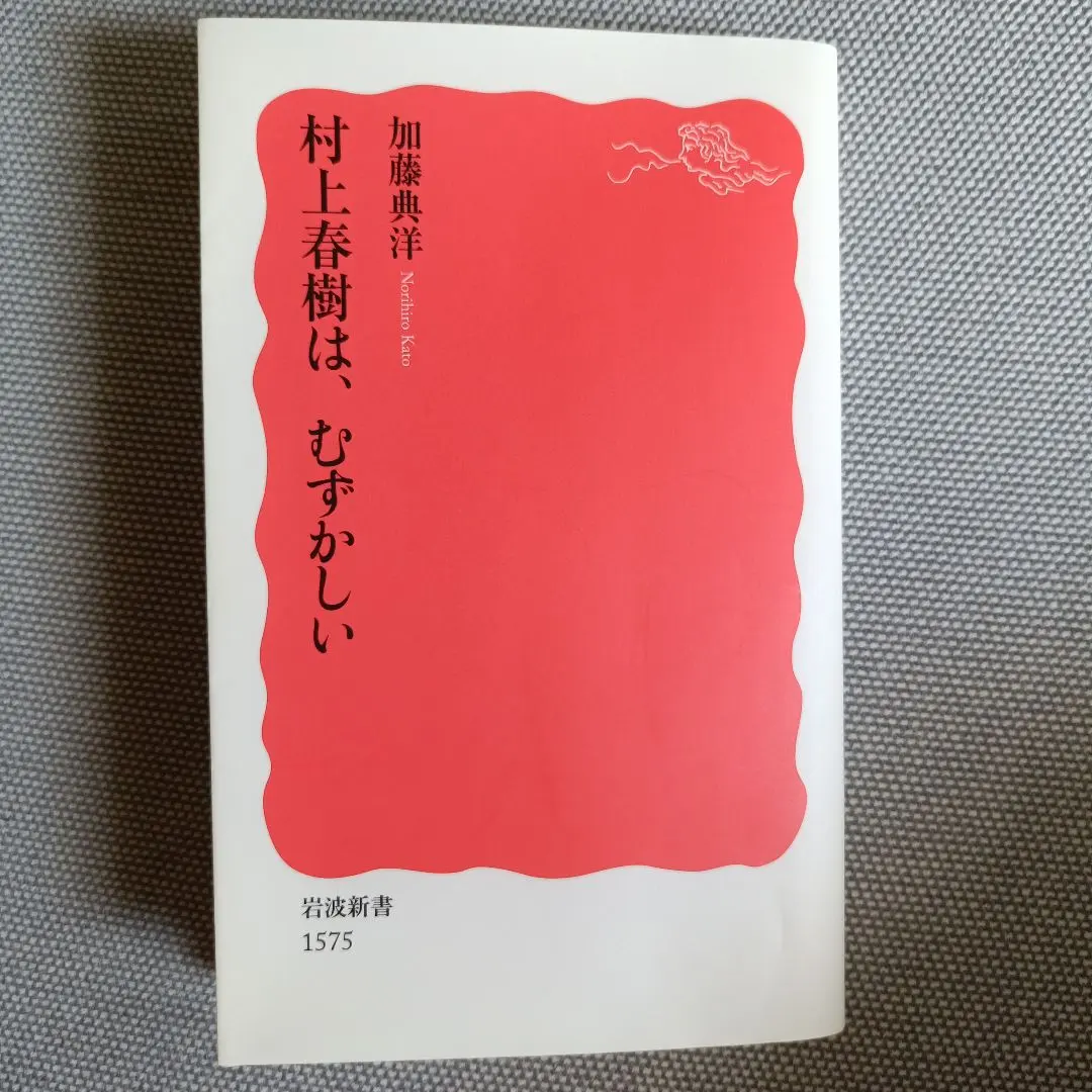 Thumbnail of Haruki Murakami is difficult.