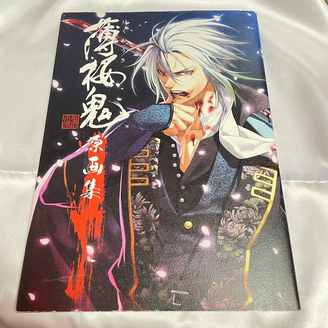 薄桜鬼 随想録 原画集 新選組奇 公式イラストブック 3冊 - メルカリ