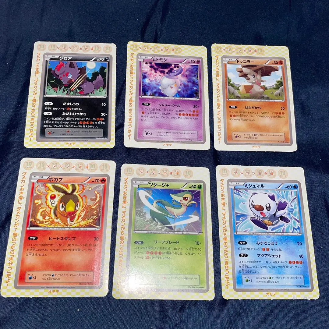 コロコロイチバン ドッコラー、ツタージャ、ミジュマル、ポカブ、ヒトモシ、ゾロア コロコロイチバン ヒトモシ ゾロア ドッコラー ポカブ