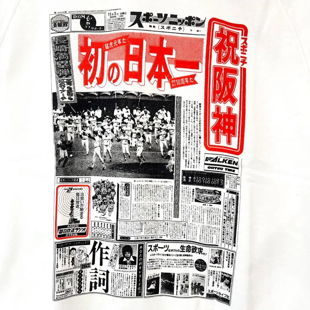超希少1985年阪神タイガース優勝新聞 阪神タイガース 1985年 優勝 新聞 - メルカリ