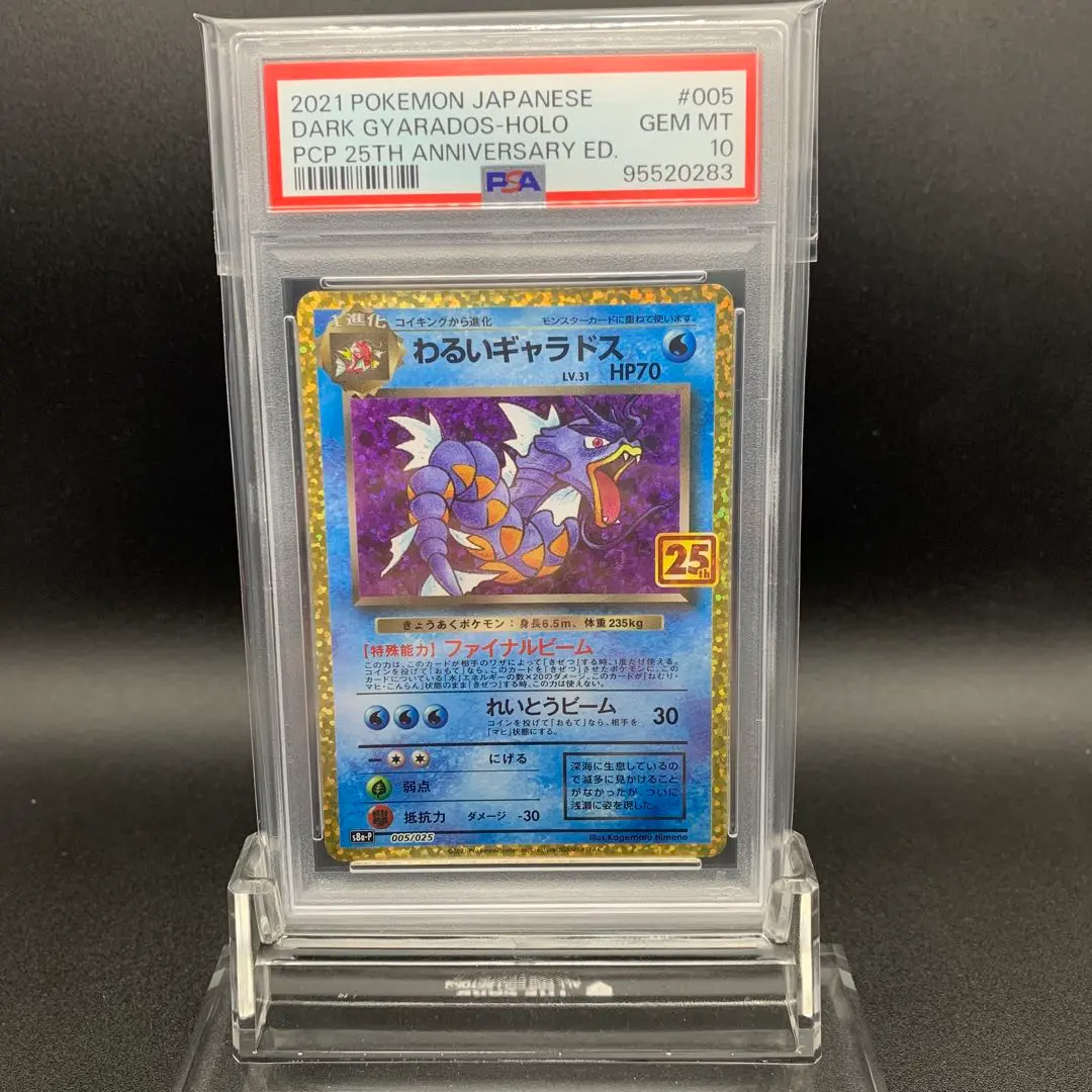 2025年最新】わるいギャラドス 25th psa9の人気アイテム - メルカリ