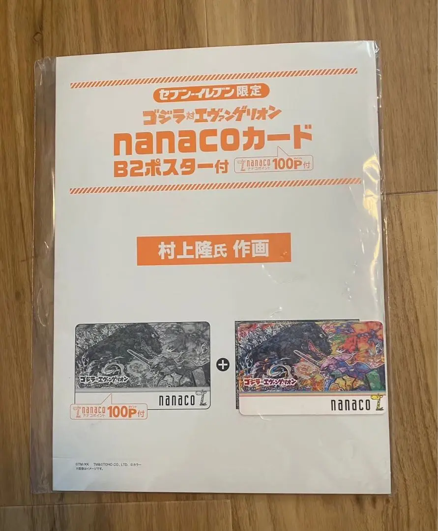 2025年最新】ゴジラ対エヴァンゲリオン nanacoの人気アイテム
