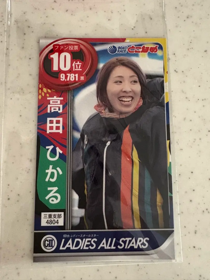 ボートレース　艇番　高田ひかる選手　直筆サイン入り 西橋奈未 高田ひかる 平山智加 守屋美穂 大山千広 競艇 ボート