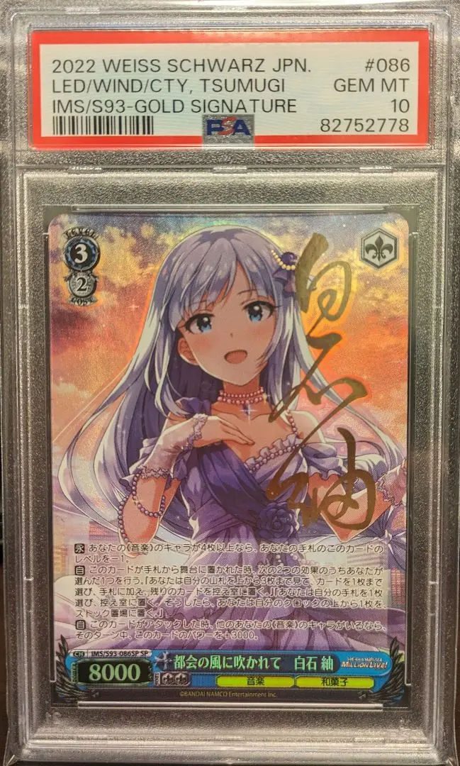 ヴァイスシュヴァルツ　都会の風に吹かれて　白石紬　sp psa10 アイマス ヴァイスシュヴァルツ 都会の風に吹かれて 白石紬 sp psa10