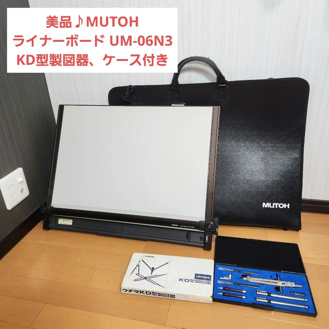 MUTOH Liner Board UM-06N3 A2サイズ 製図版ケース付 MUTOH ライナーボード UM-06N3 製図板 平行定規 A2 ケース付き