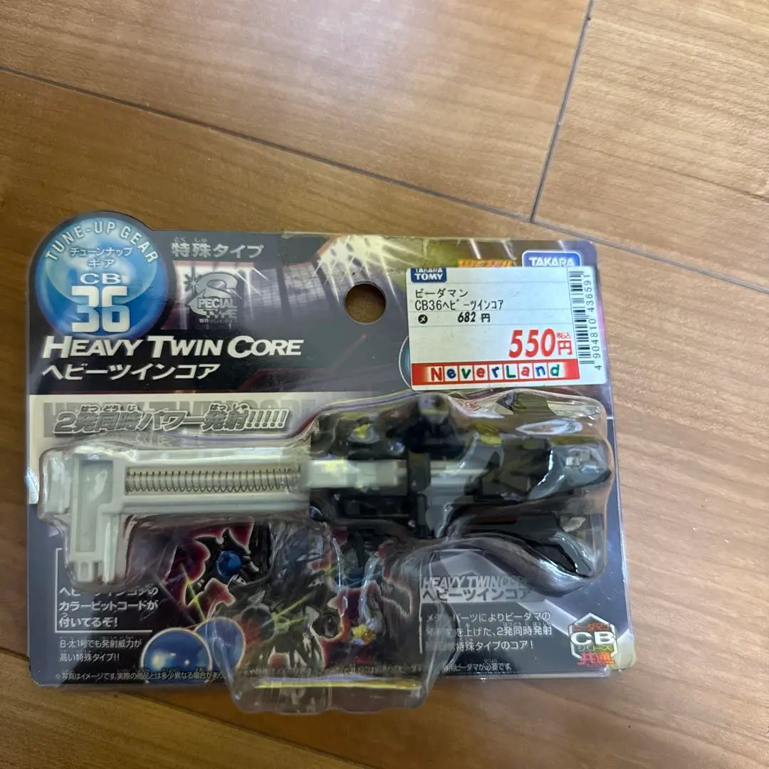 ビーダマン　クロスファイトビーダマン CB36　ヘビーツインコア クロスファイト ビーダマン