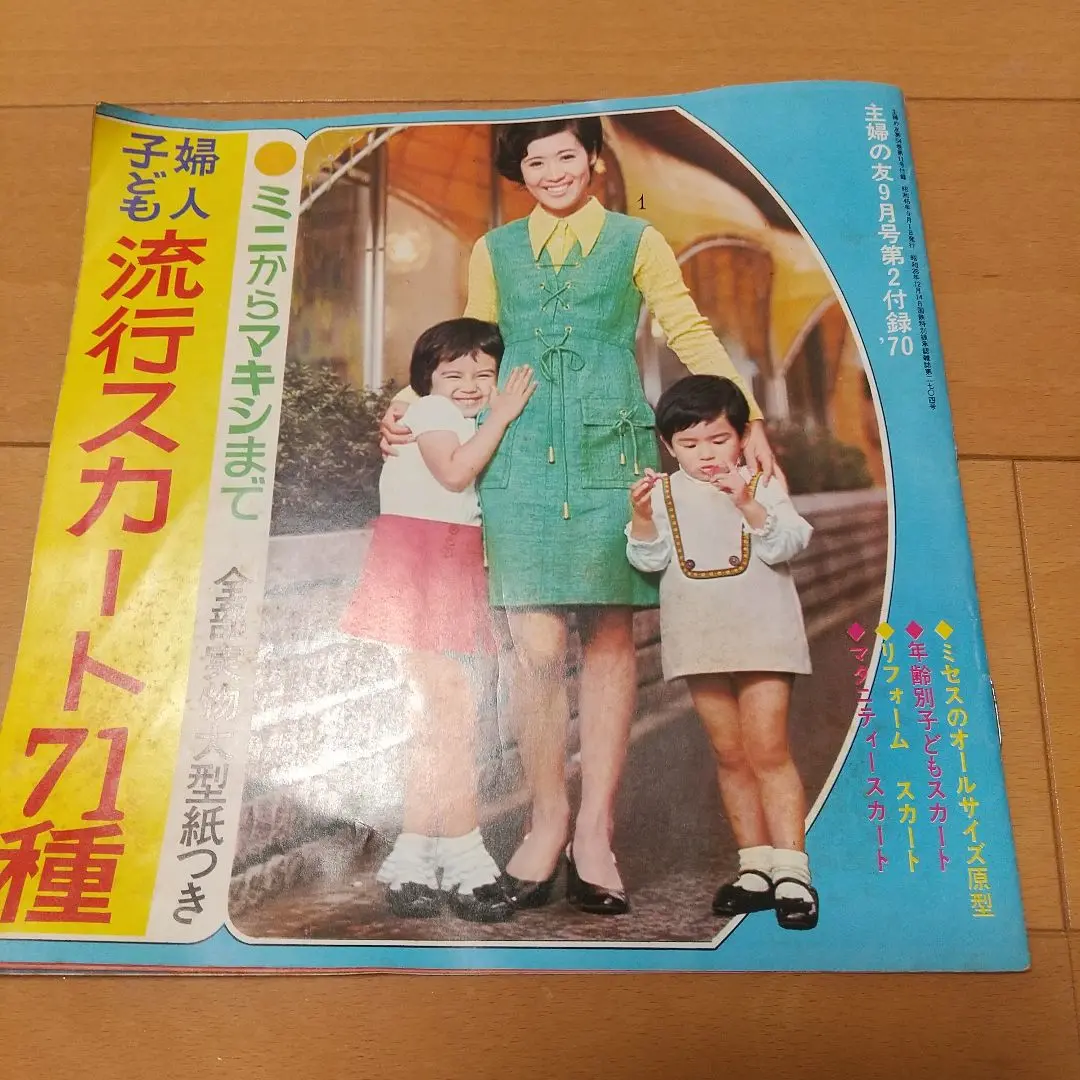 2025年最新】主婦の友 1970の人気アイテム - メルカリ