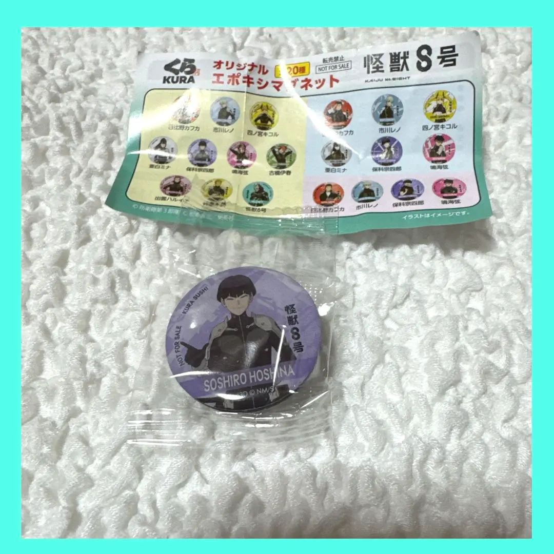 Thumbnail of Kura Sushi Kaiju No. 8 Collaboration Bikkura Pon