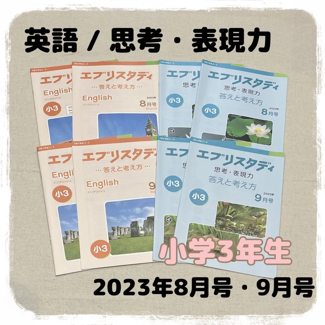 2025年最新】z会 小学 3年生 2023年の人気アイテム - メルカリ