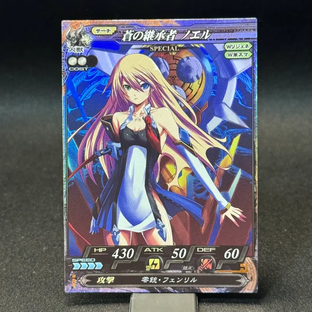 アンリミテッドヴァーサス ブレイブルー lov 蒼の継承者 ノエル ネシカ ロードオブヴァーミリオンRe:2 SP069 蒼の継承者 ノエル - メルカリ