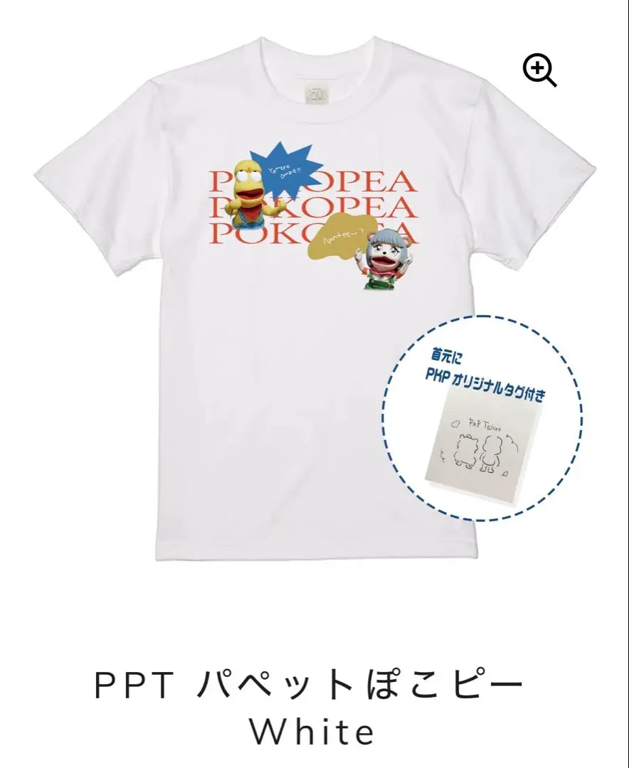 ぽこピー パペットTシャツ　ＸＬ　おまけ付き パペットぽこピーTシャツ - 狸豆商店 - BOOTH