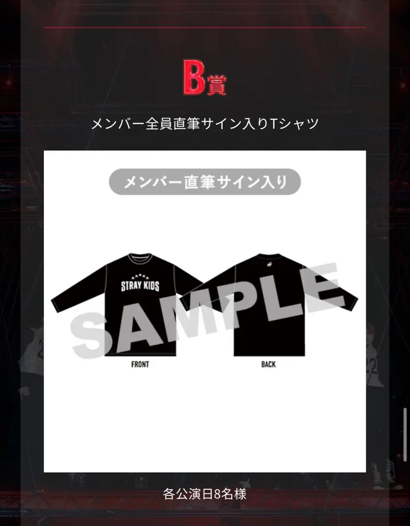 スキズ メンバー全員サイン入りTシャツ Stray Kids Japan Official on X: 