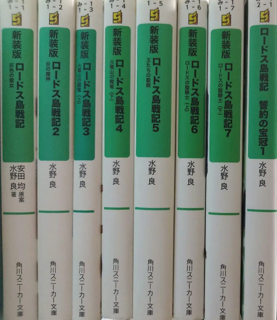 新装版　ロードス島戦記　全巻　誓約の宝冠　セット　全8冊 Amazon.co.jp: ロードス島戦記 誓約の宝冠1 (角川スニーカー文庫