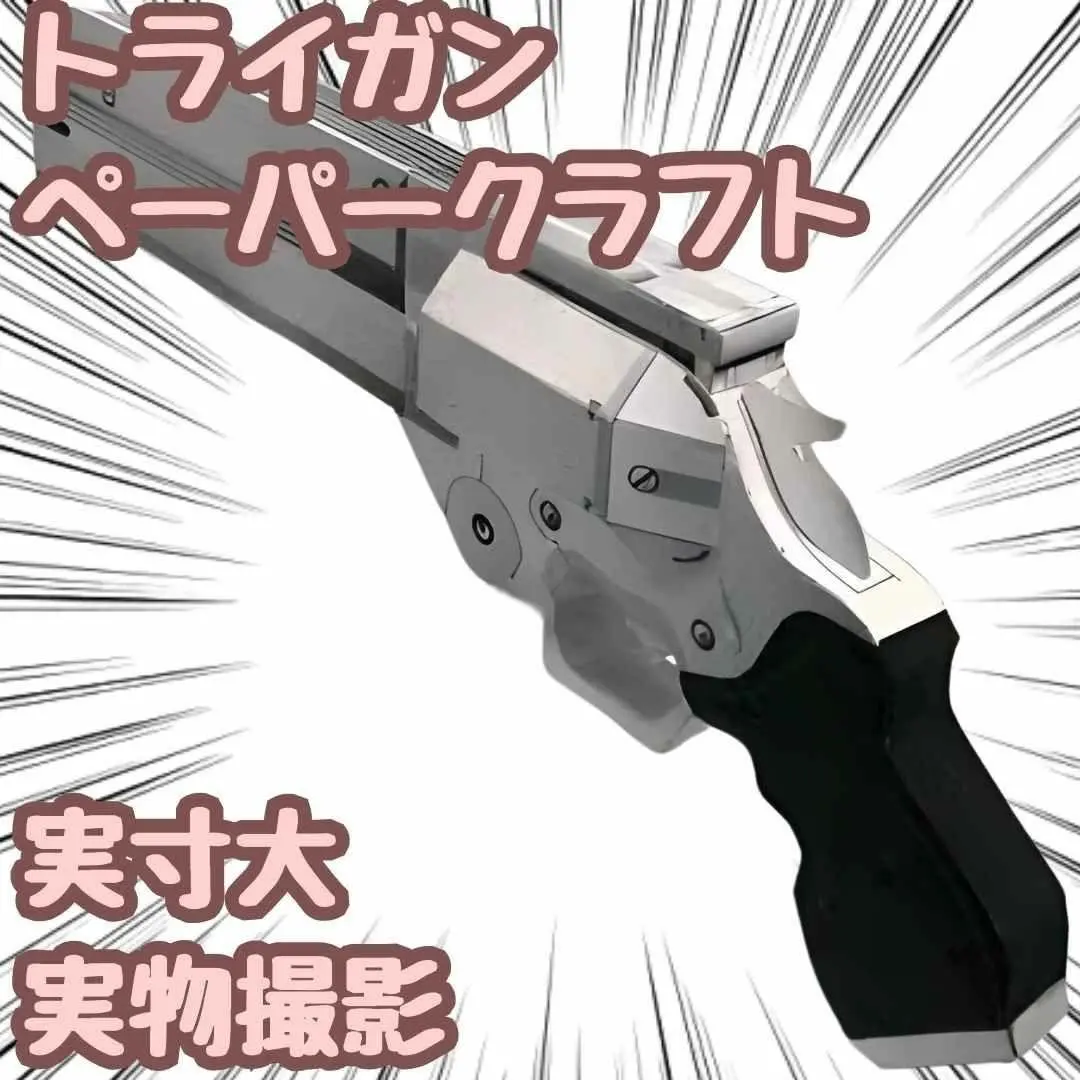 2025年最新】ヴァッシュ 銃の人気アイテム - メルカリ