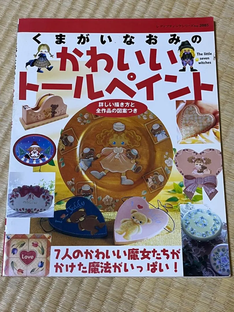 熊谷尚美的可愛彩繪 的縮圖