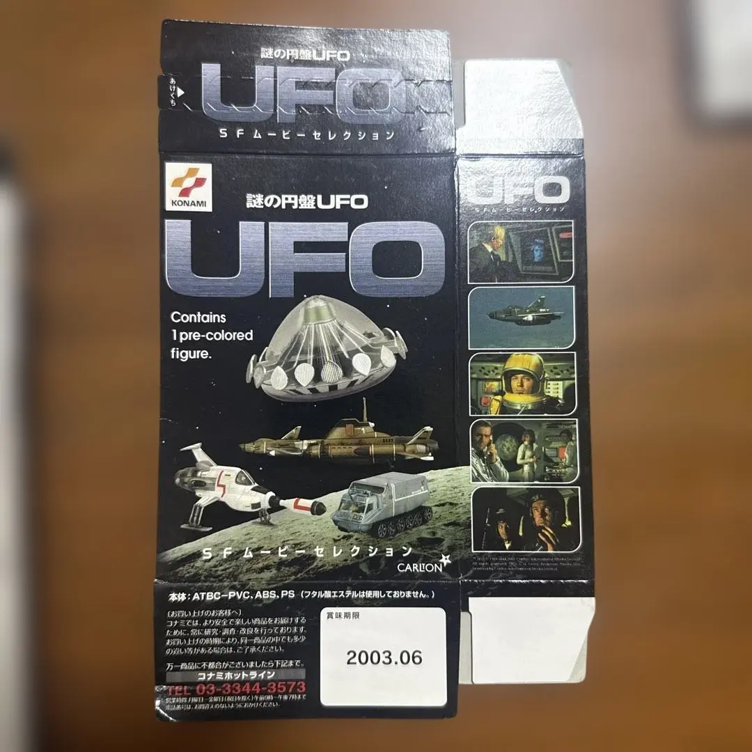 ≪未開封≫コナミ SFムービーセレクション 謎の円盤UFO 全種セット Amazon.co.jp: コナミ SFムービーセレクション 謎の円盤UFO 全種セット