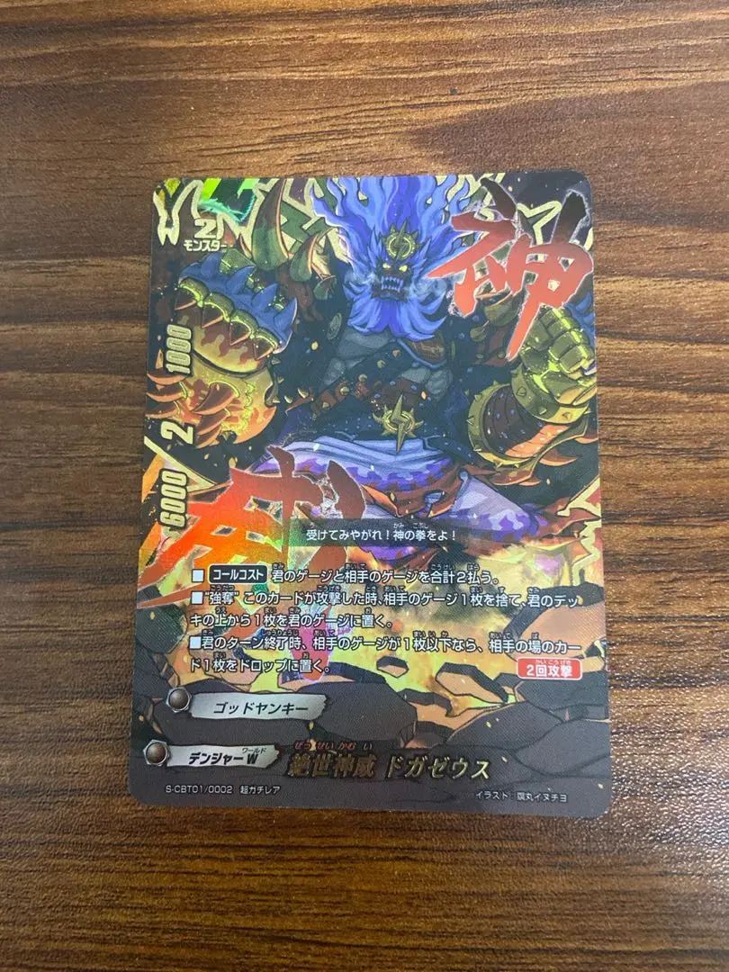 バディファイト　天衝神撃 ドガゼウス　超ガチレア 絶拳独尊 ドガゼウス カード情報｜カードリスト ｜ フューチャー