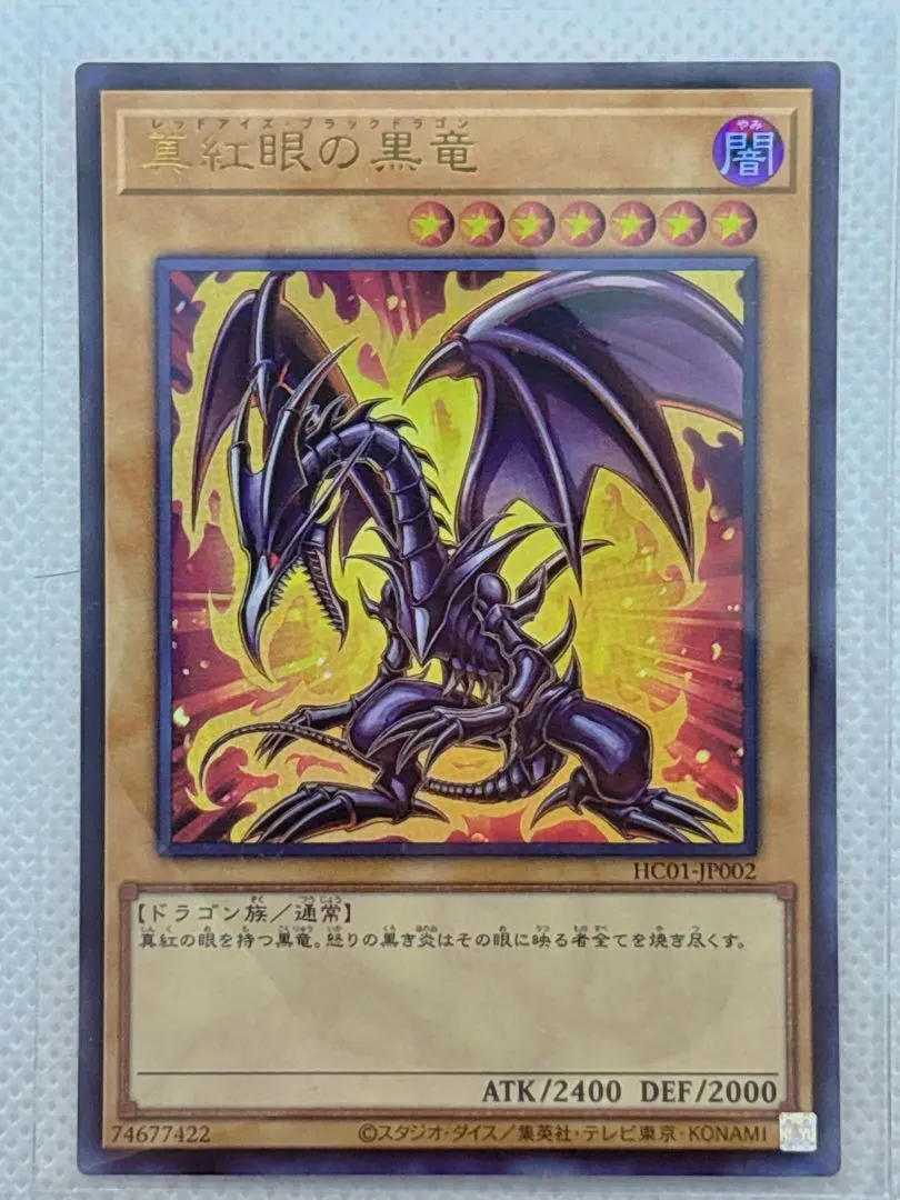 遊戯王 レッドアイズブラックドラゴン ヒスコレ ウルトラレア PSA10 原作 PSA10】真紅眼の黒竜 レッドアイズブラックドラゴン 初期