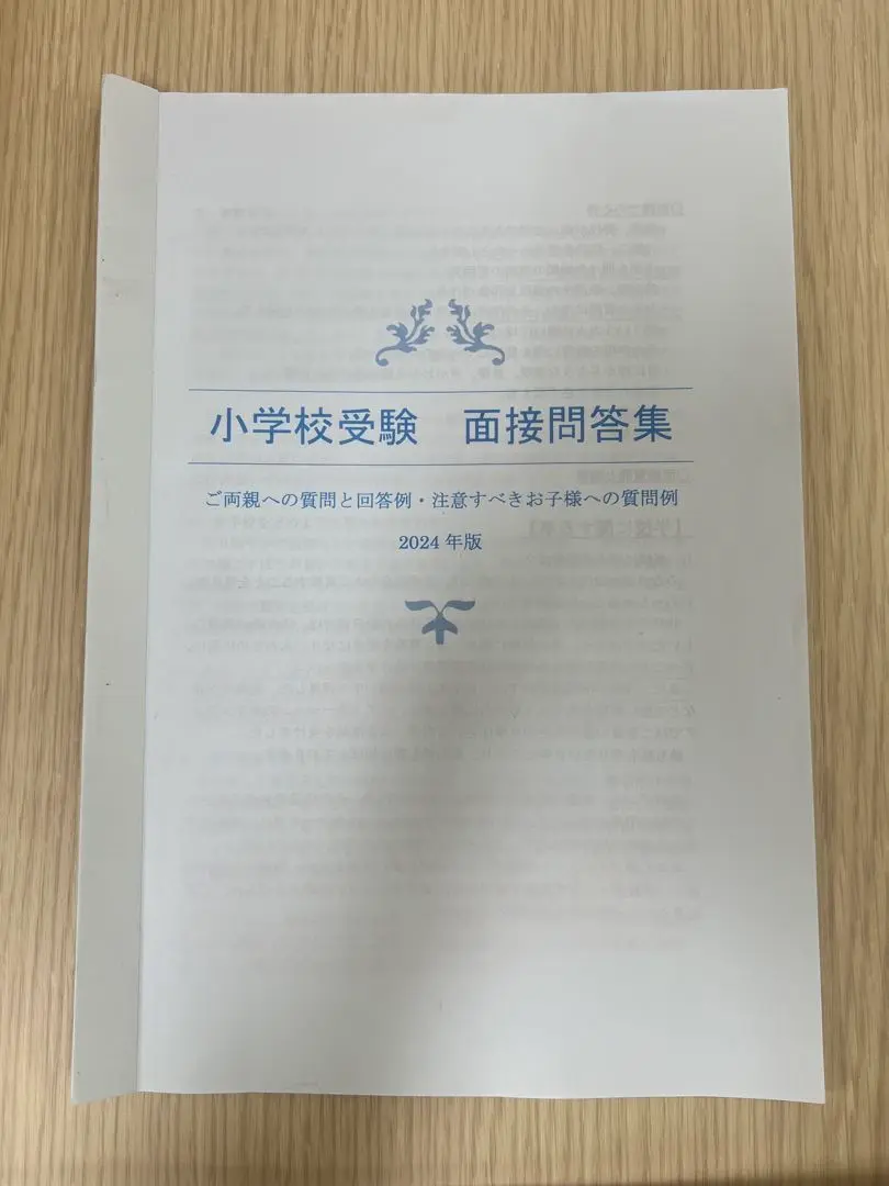 立教学院一貫連携教育の歩む道　立教小学校　受験　願書 立教学院一貫連携教育の歩む道 立教小学校 受験 願書