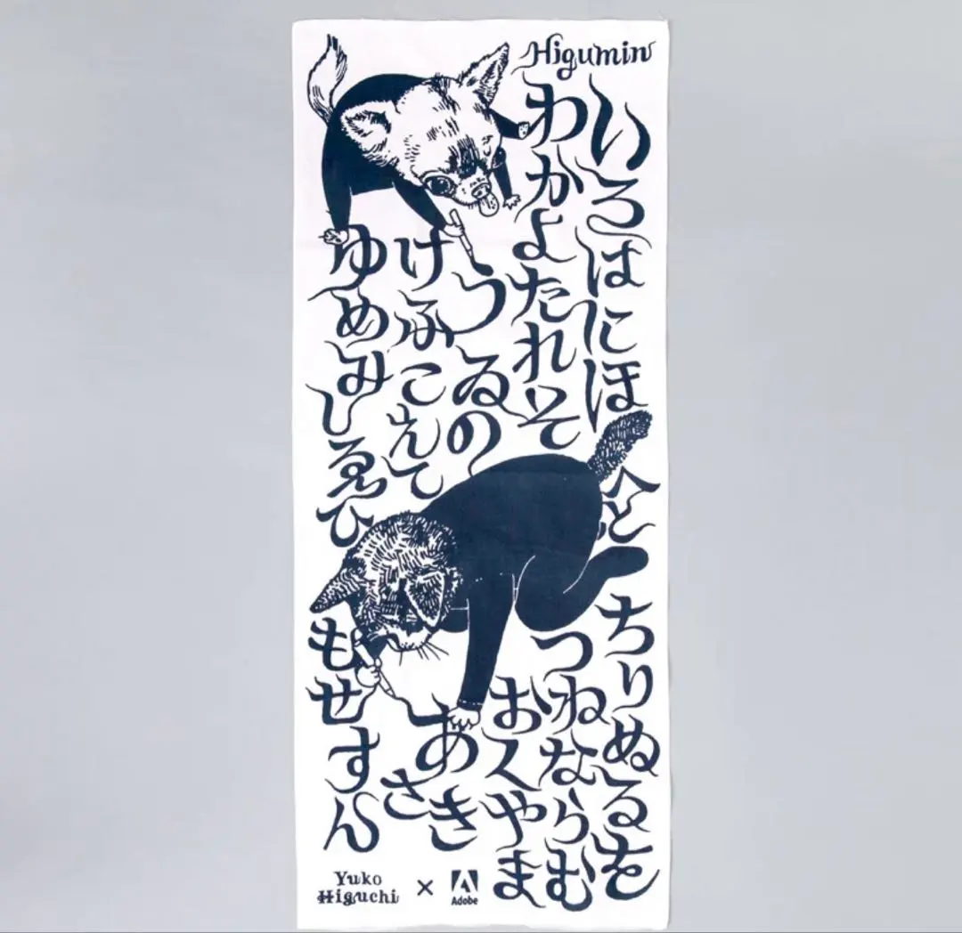 2025年最新】Yuko Higuchi 手ぬぐいの人気アイテム - メルカリ