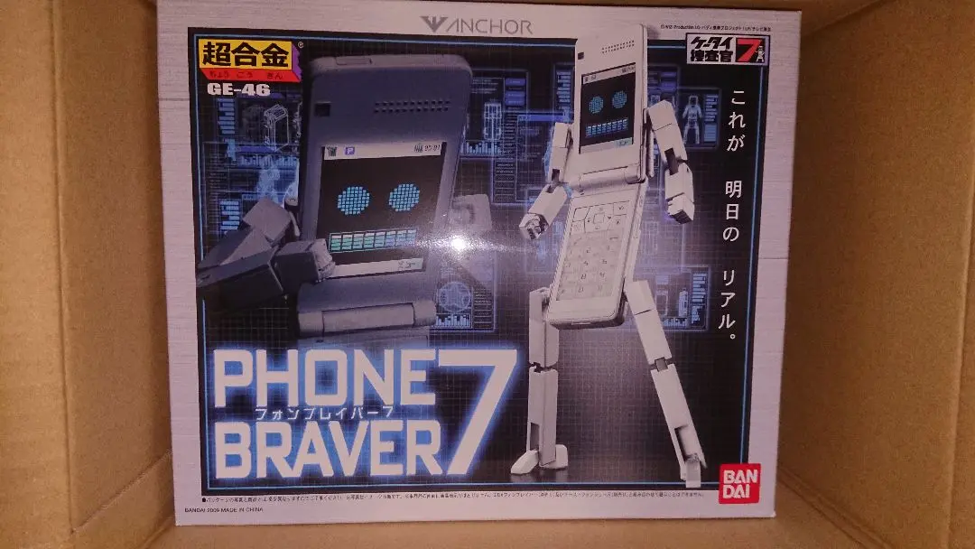 【未開封】ケータイ捜査官7 超合金 GE-46 フォンブレイバー7 Amazon | 超合金 GE-46 ケータイ捜査官 フォンブレイバー7