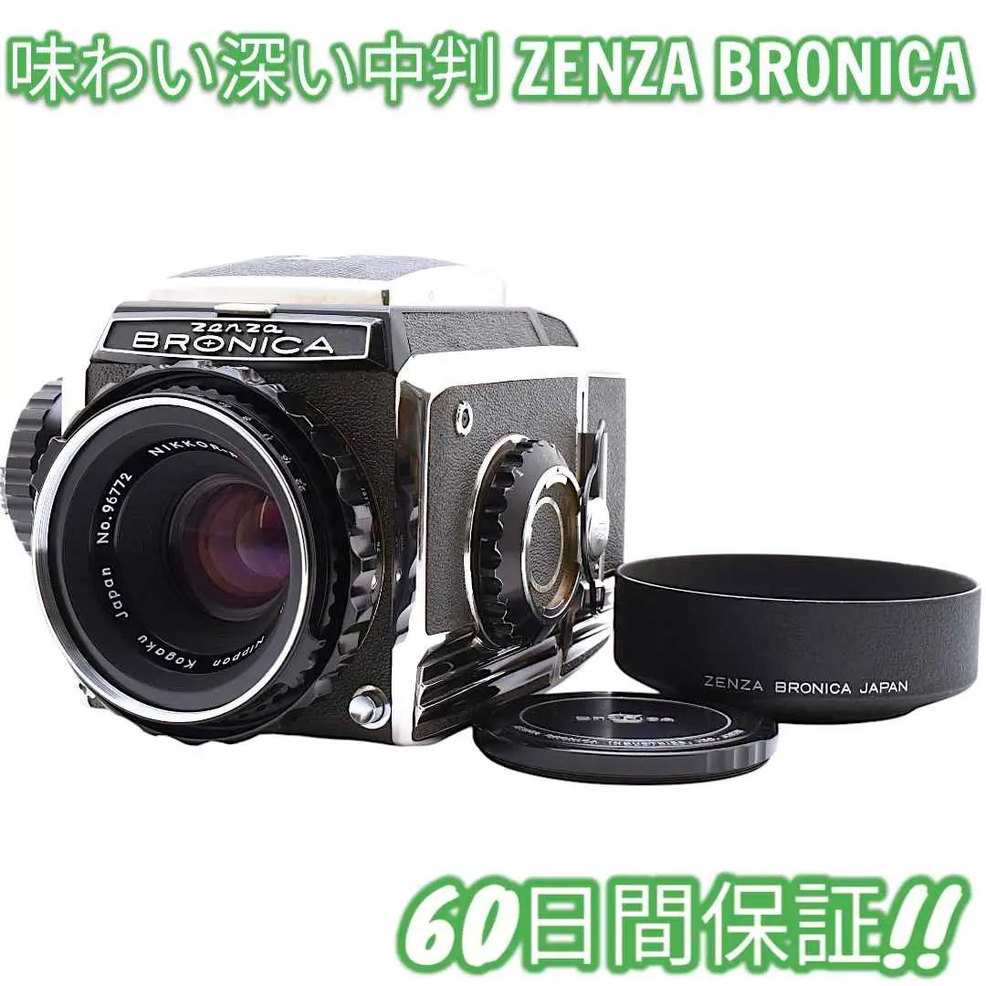 2025年最新】ZENZA BRONICA S2 2.8 75の人気アイテム - メルカリ