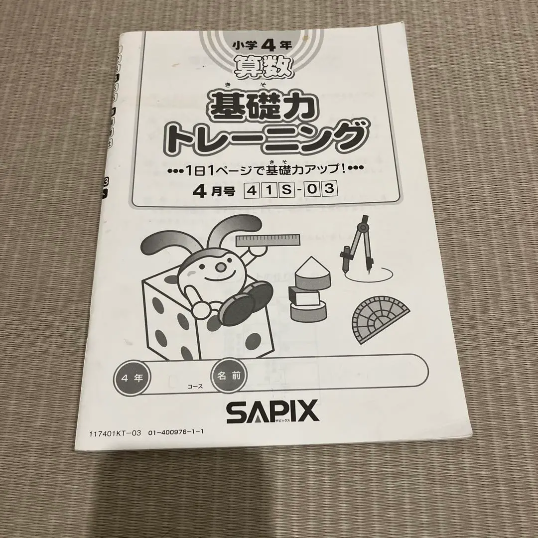 サピックス sapix 2024年度 3年生 テキスト 基礎力 テスト 一年分 サピックス 3年生 2024年度 1年分テキストフルセット 算国理社